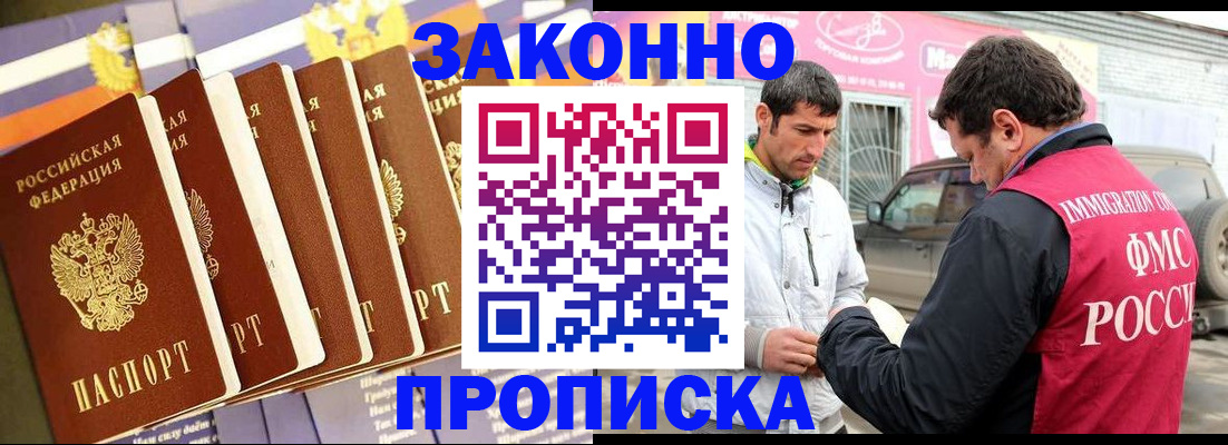 прописка для школы в Абинске