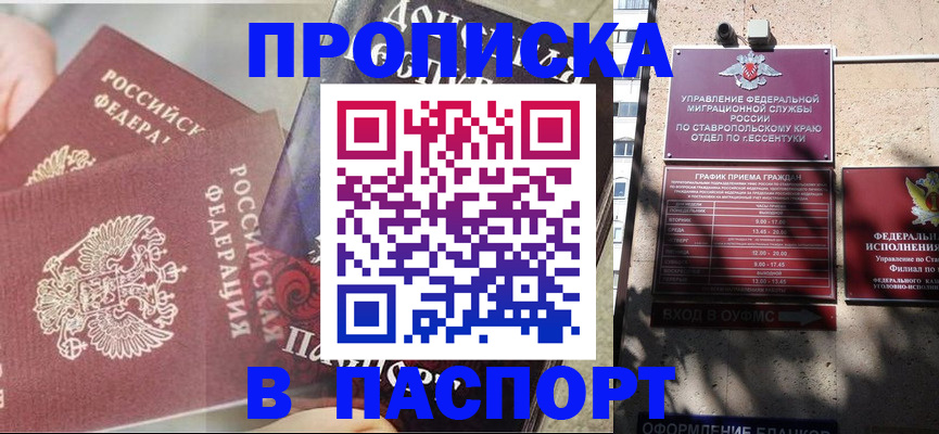 прописка для школы в Абинске