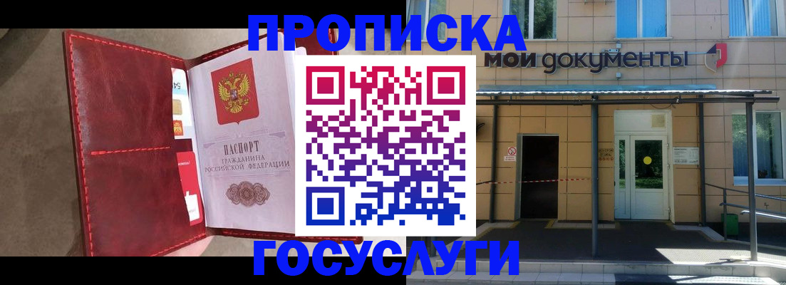 прописка от собственника в Абинске