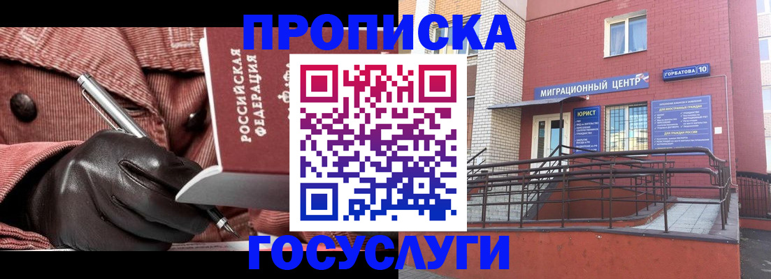 временная регистрация госуслуги в Абинске