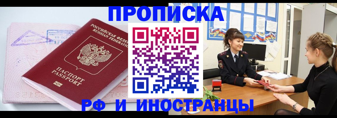 прописка иностранных граждан в Абинске
