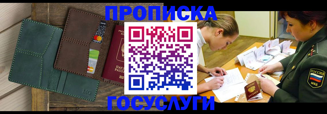 временная регистрация гарантия в Абинске